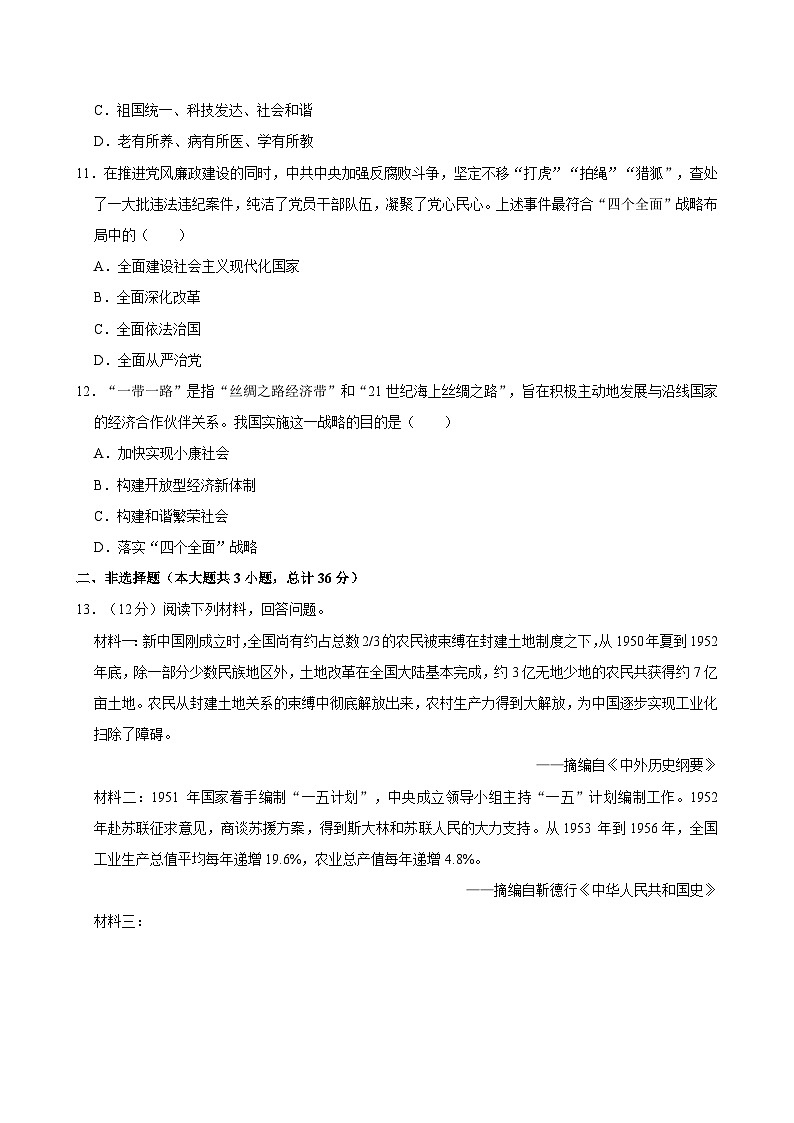 陕西省汉中市宁强县2023-2024学年八年级下学期期中历史试卷第3页