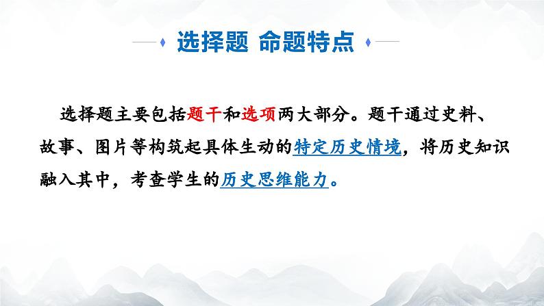 2024年中考历史三轮专题：选择题解题技巧专项训练复习课件第2页
