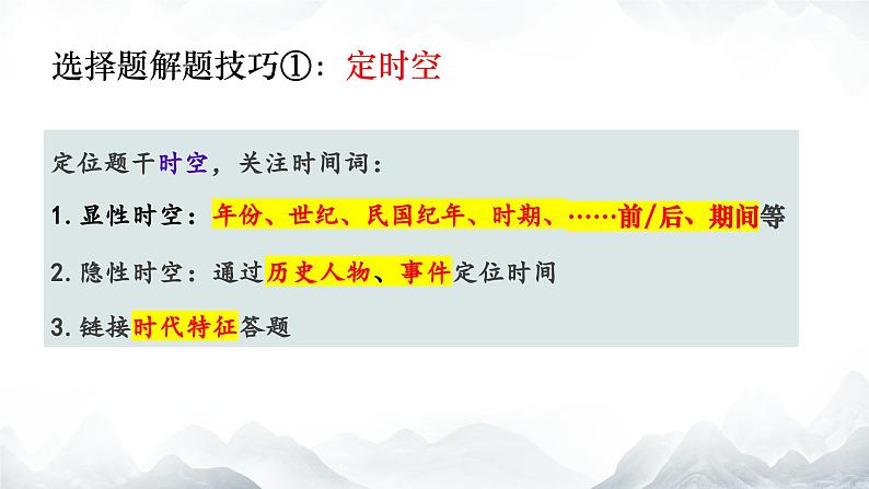 2024年中考历史三轮专题：选择题解题技巧专项训练复习课件第4页