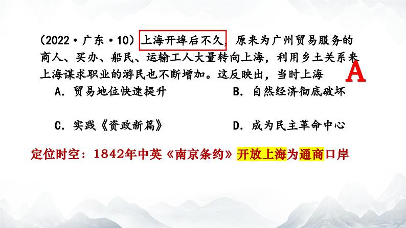 2024年中考历史三轮专题：选择题解题技巧专项训练复习课件第5页
