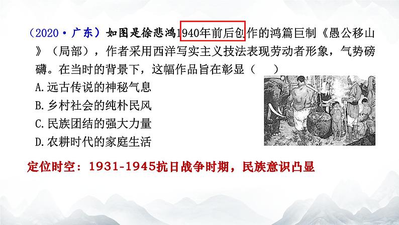 2024年中考历史三轮专题：选择题解题技巧专项训练复习课件第6页