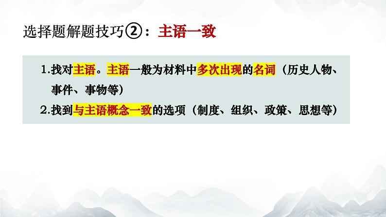 2024年中考历史三轮专题：选择题解题技巧专项训练复习课件第7页