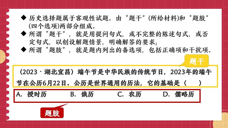 2024年中考历史选择题解题技巧和方法课件第2页