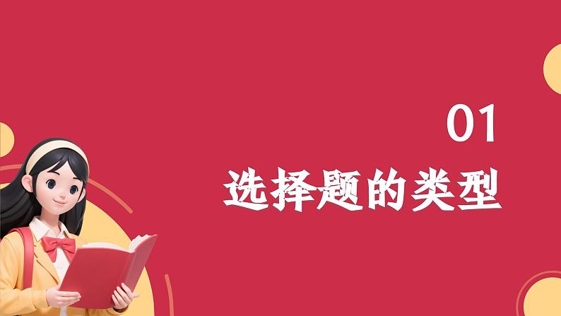 2024年中考历史选择题解题技巧和方法课件第3页