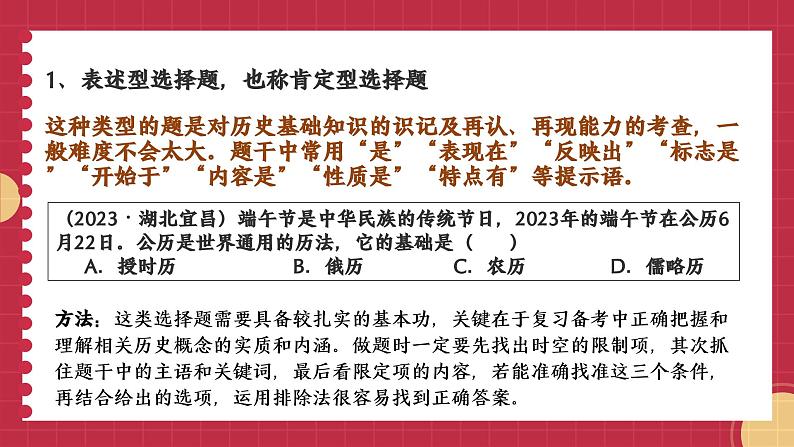 2024年中考历史选择题解题技巧和方法课件第4页