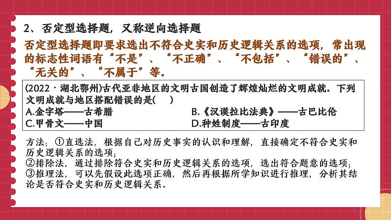 2024年中考历史选择题解题技巧和方法课件第5页