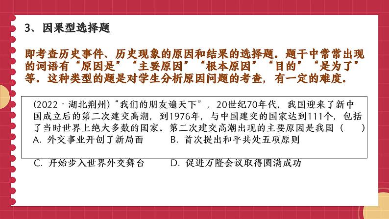 2024年中考历史选择题解题技巧和方法课件第6页