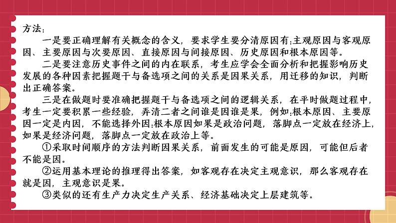 2024年中考历史选择题解题技巧和方法课件第7页