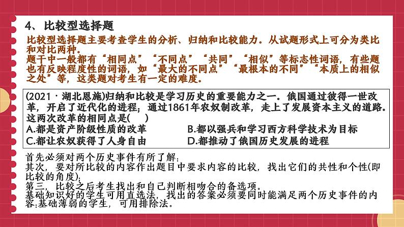 2024年中考历史选择题解题技巧和方法课件第8页