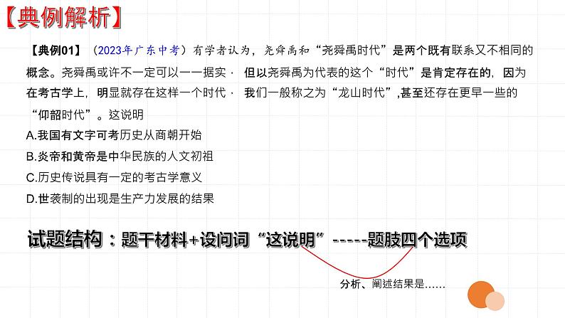 中考专区三轮冲刺  2024届中考历史选择题复习课件08