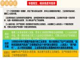 工业革命和国际共产主义运动的兴起-2024年初中中考历史三轮专题复习课件