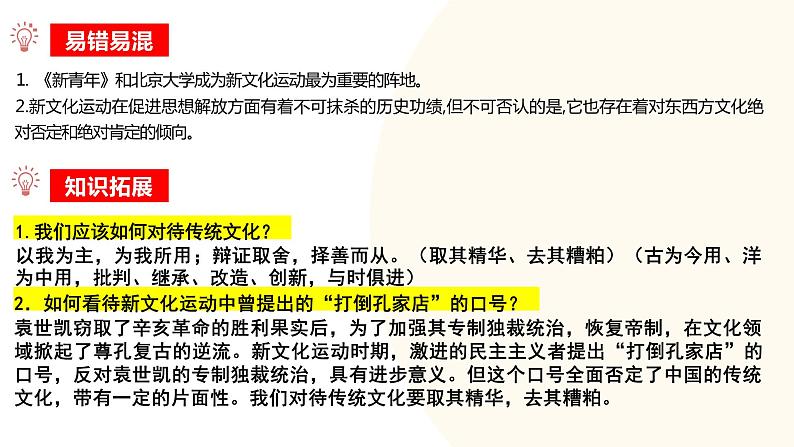 新民主主义革命的开始-2024年初中中考历史三轮专题复习课件第8页