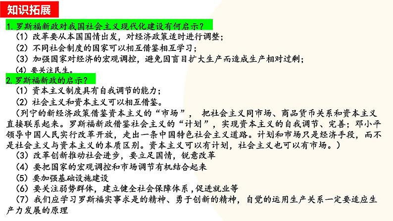 经济大危机和第二次世界大战-2024年初中中考历史三轮专题复习课件08