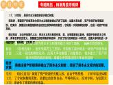 资本主义制度的初步确立-2024年初中中考历史三轮专题复习课件