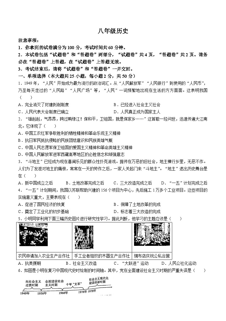 安徽省宿州市泗县2023-2024学年八年级下学期6月月考历史试题（含答案）第1页