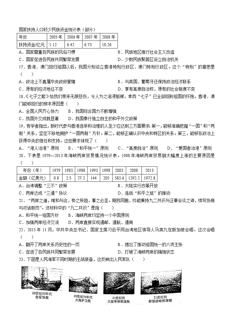 安徽省宿州市泗县2023-2024学年八年级下学期6月月考历史试题（含答案）第3页