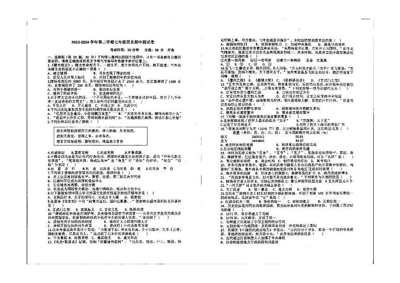 河南省濮阳市油田第十八中学2023-2024学年部编版七年级历史下学期期中试题01