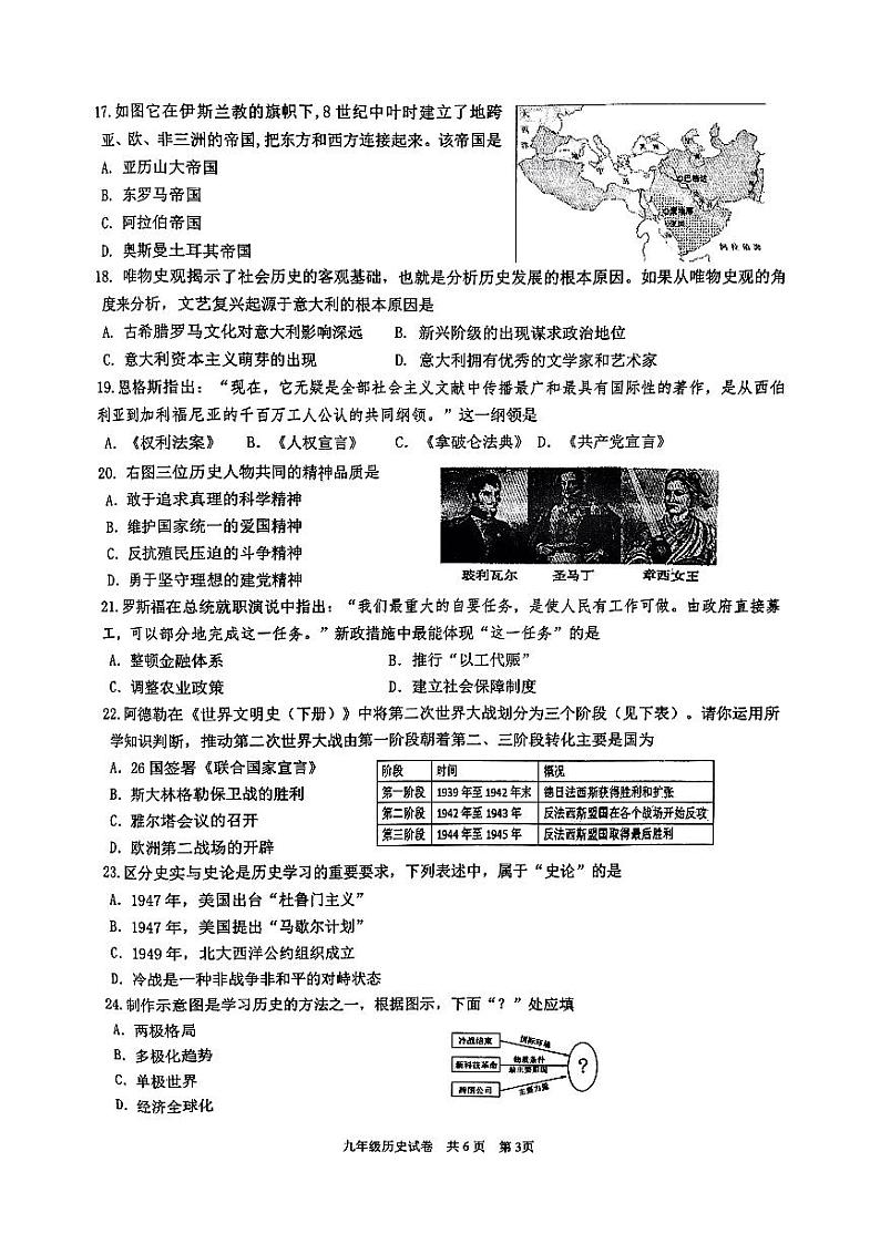 2024年江苏省泰州市兴化市中考三模历史试卷第3页
