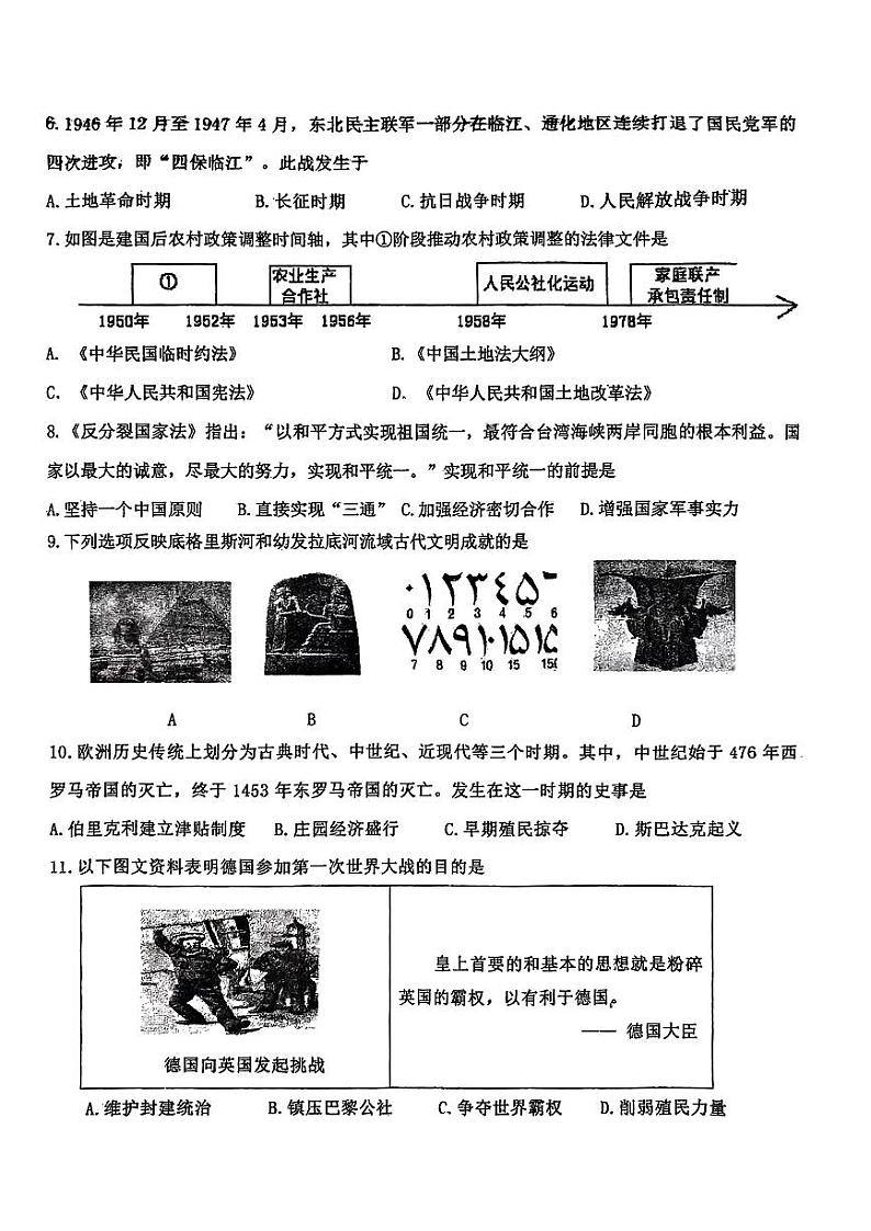 2024年辽宁省丹东市第五中学九年级三模历史试题02
