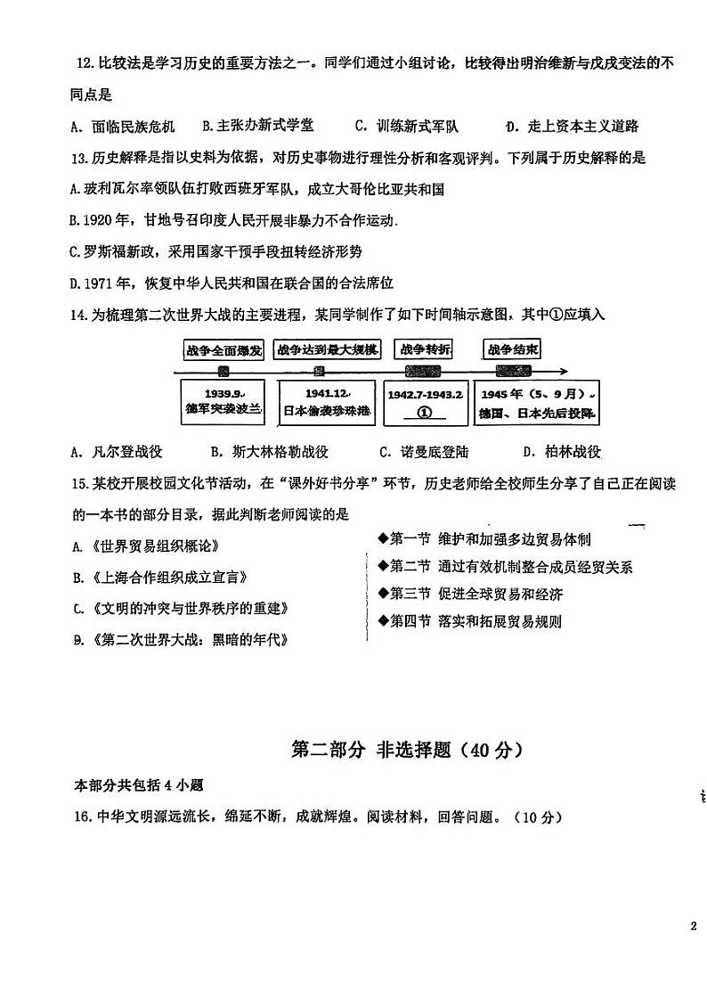 2024年辽宁省丹东市第五中学九年级三模历史试题03