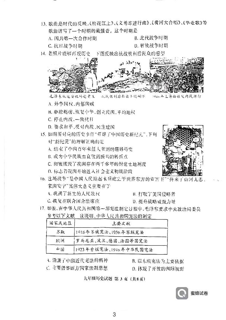 福建省三明市三元区2023-2024学年部编版九年级下学期中考模拟历史试卷（二）03