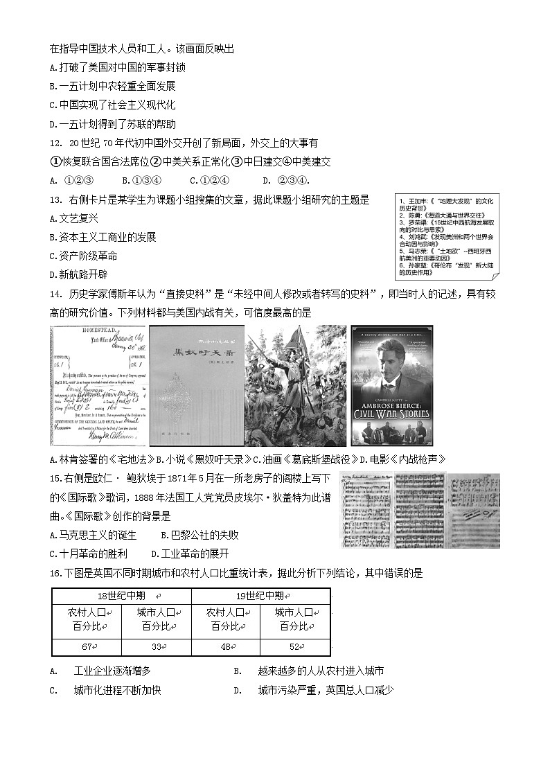2024年北京市燕山区九年级二模历史试卷第3页