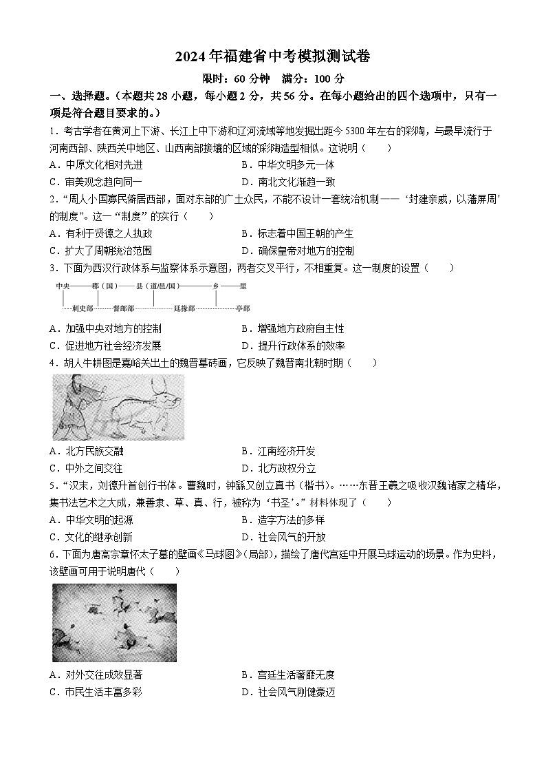 2024年福建省中考历史模拟测试卷第1页