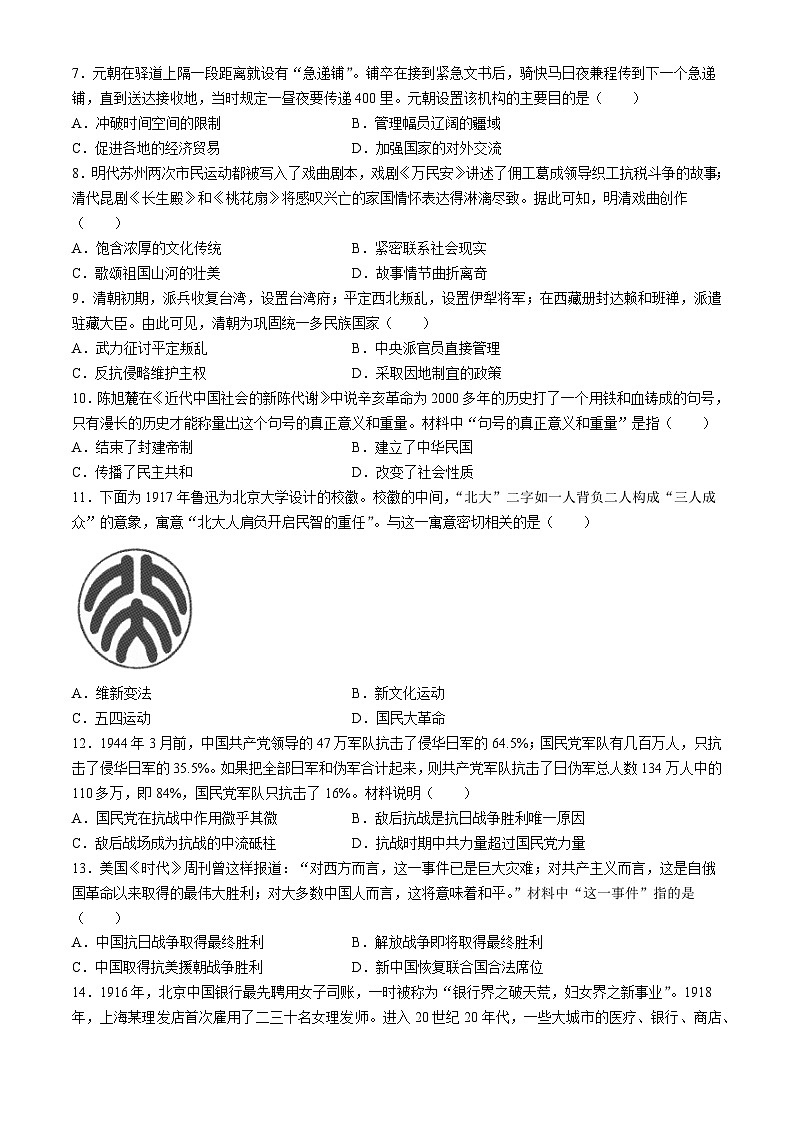 2024年福建省中考历史模拟测试卷第2页