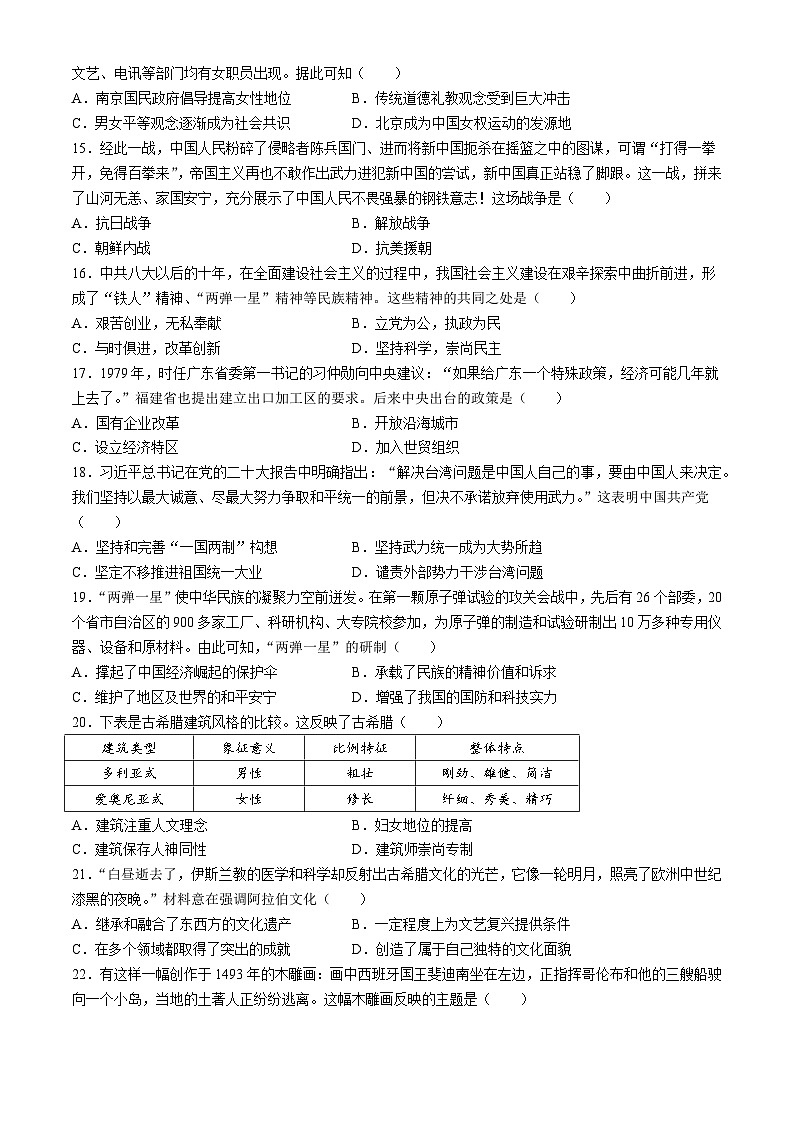 2024年福建省中考历史模拟测试卷第3页