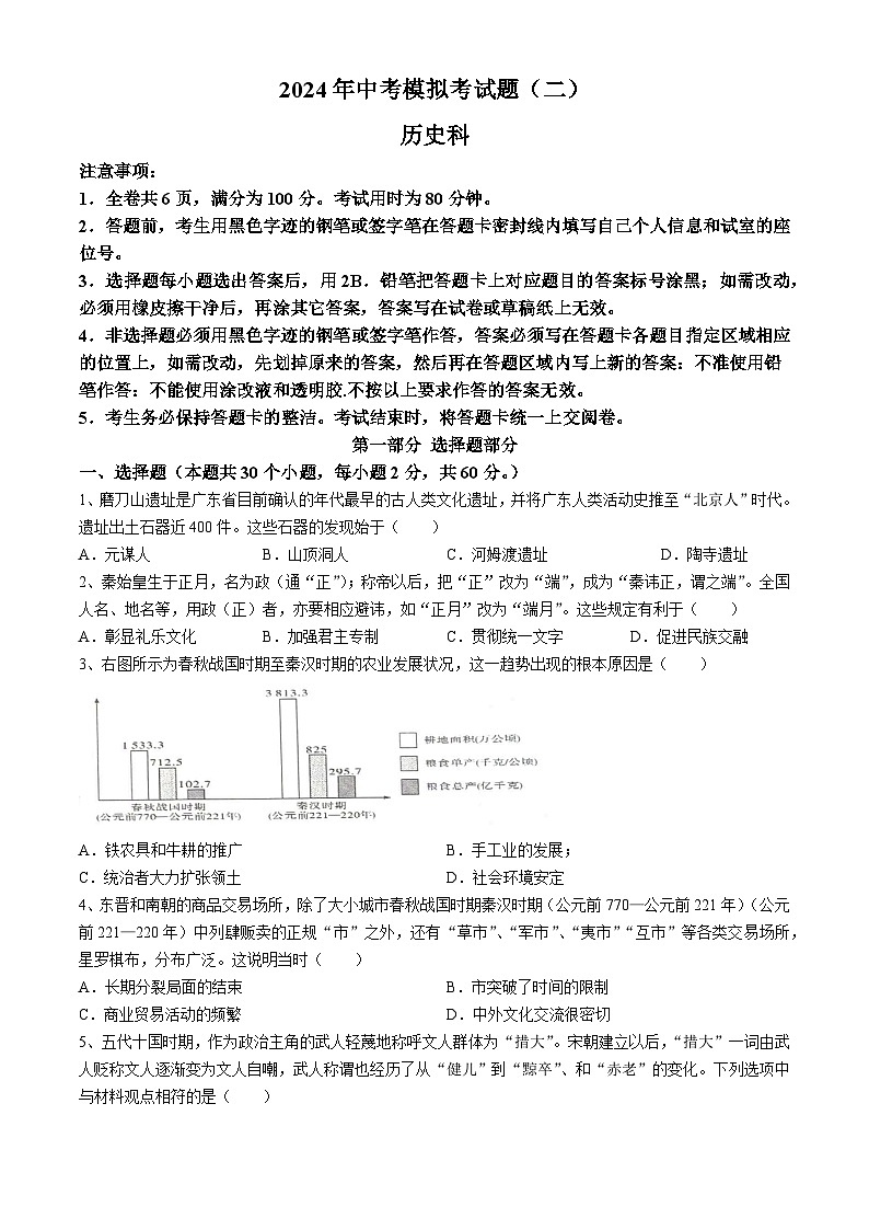 2024年广东省肇庆市高要区中考二模历史试题01