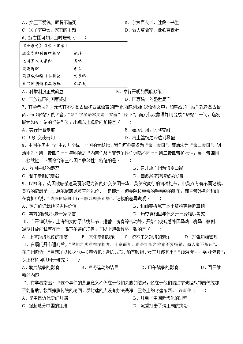 2024年广东省肇庆市高要区中考二模历史试题02