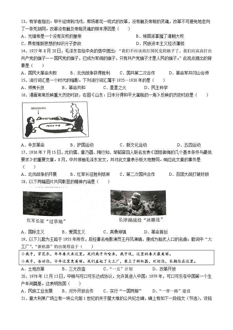 2024年广东省肇庆市高要区中考二模历史试题03