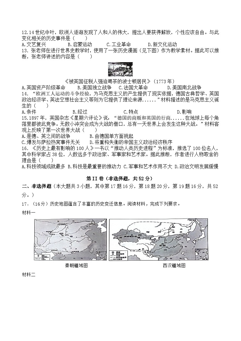 2024年湖南省初中历史九年级学业水平考试模拟卷（五）02