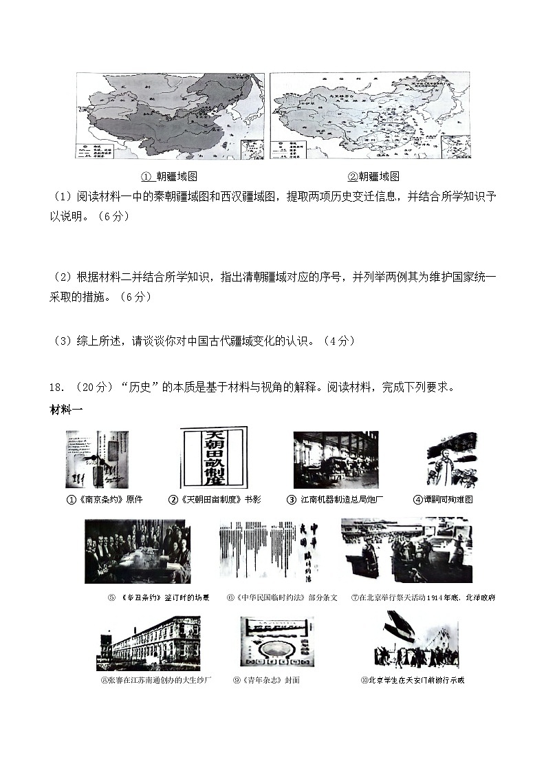 2024年湖南省初中历史九年级学业水平考试模拟卷（五）03