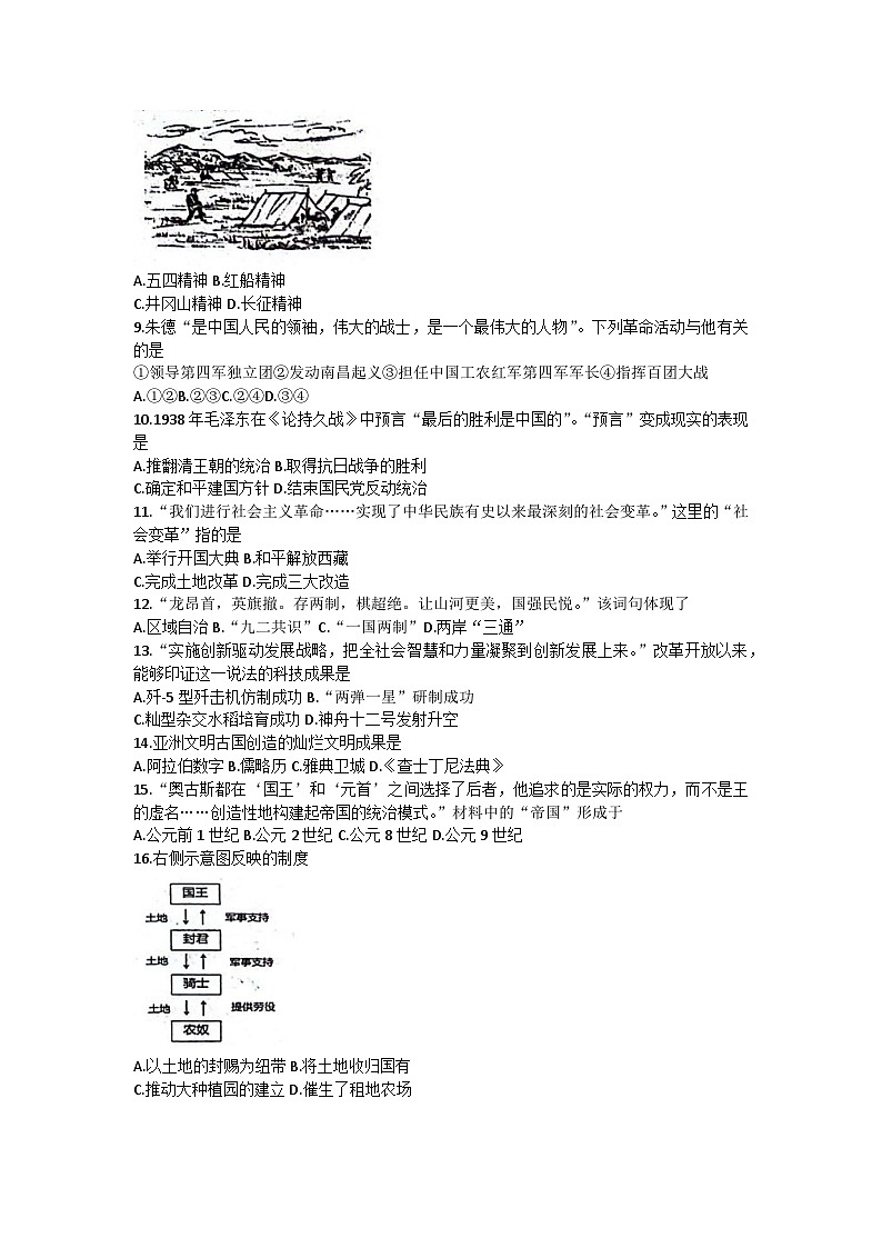 2024年江苏省南京市玄武区中考二模历史试题第2页