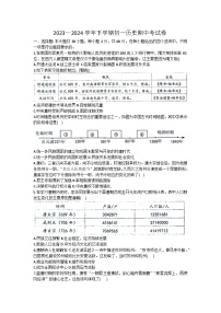 广东省佛山市南海区南海实验中学2023-2024学年七年级下学期期中历史试题