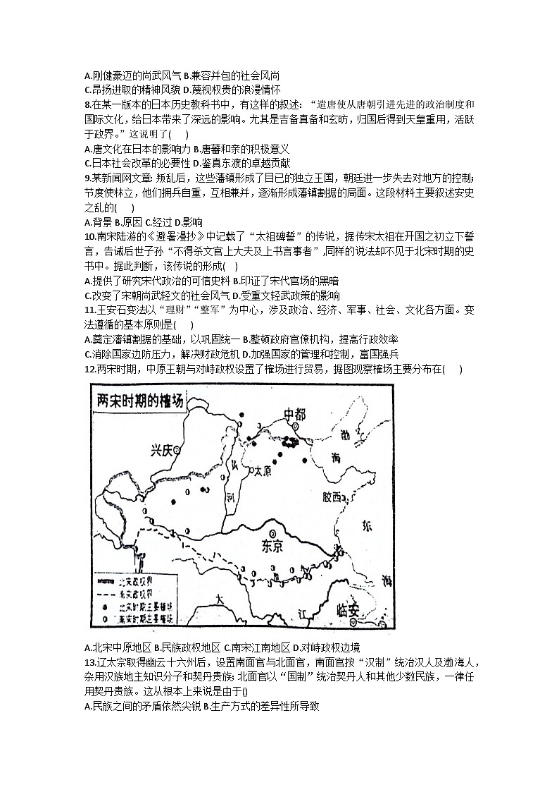 广东省佛山市南海区南海实验中学2023-2024学年七年级下学期期中历史试题02