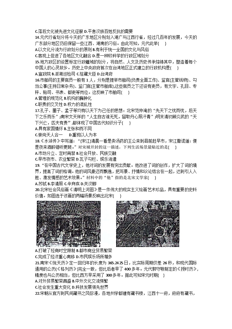广东省佛山市南海区南海实验中学2023-2024学年七年级下学期期中历史试题03