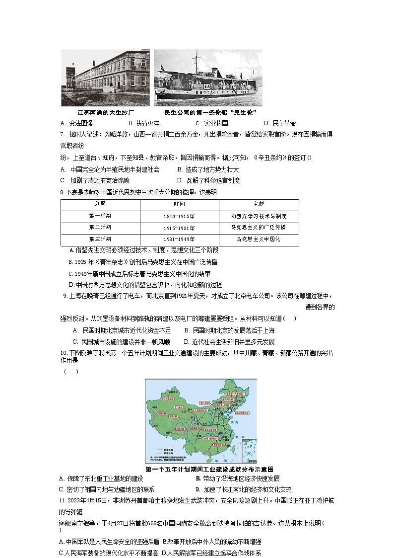 广东省深圳市南海中学2023-2024学年部编版九年级下学期三模历史试卷第2页