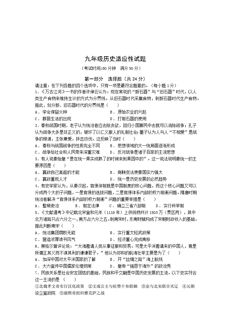 江苏省泰州市高新区（高港区）部分学校2024年中考三模历史试题01