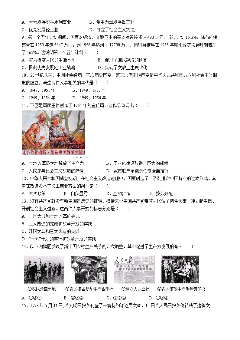 河南省濮阳市濮阳县卫都实验学校2023-2024学年部编版八年级历史下学期3月月考试题第2页