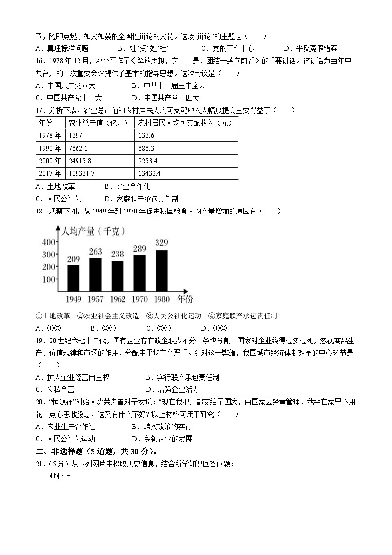 河南省濮阳市濮阳县卫都实验学校2023-2024学年部编版八年级历史下学期3月月考试题第3页