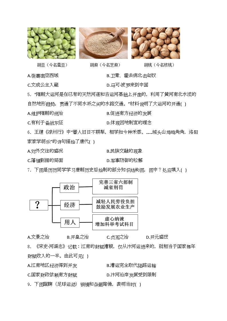 福建省三明市2024届中考一模历史试卷(含答案)02