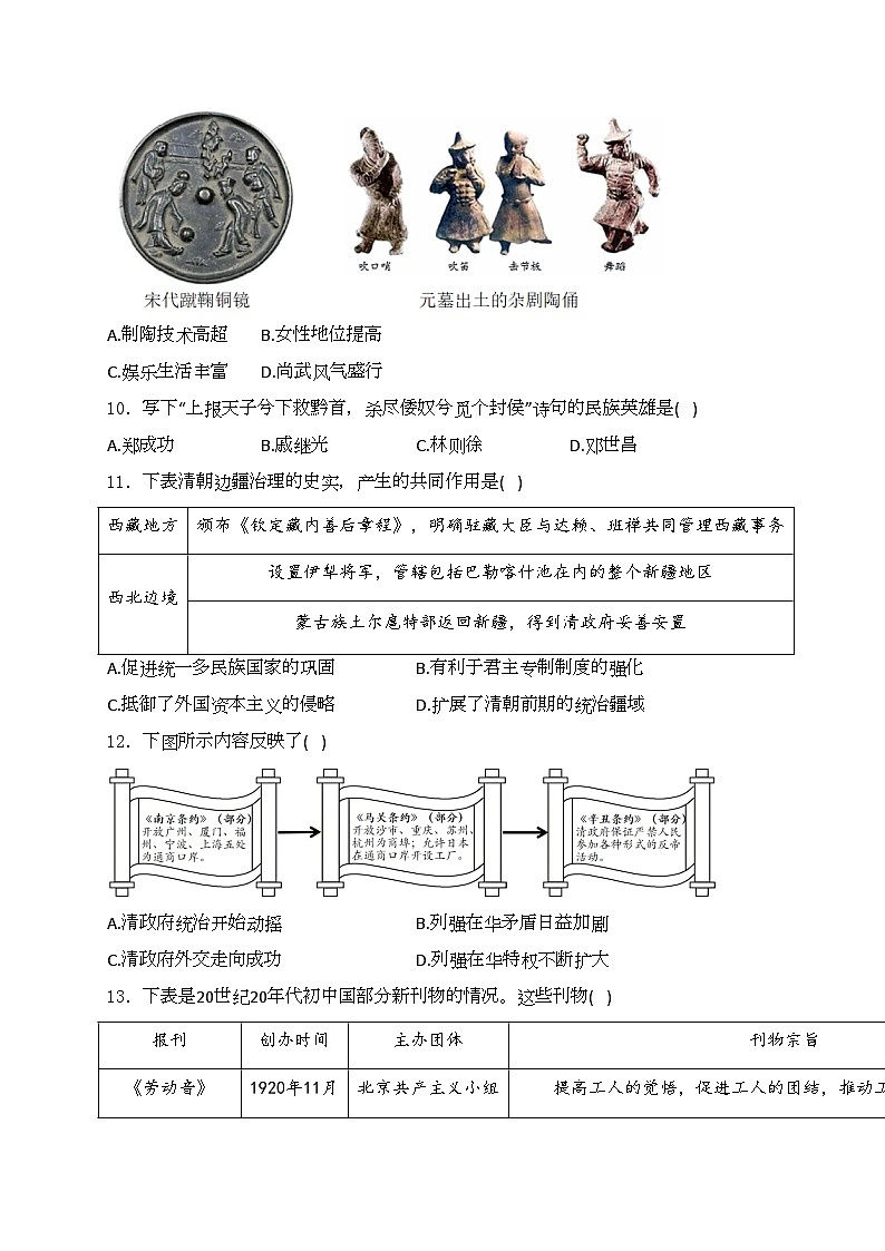 福建省三明市2024届中考一模历史试卷(含答案)03