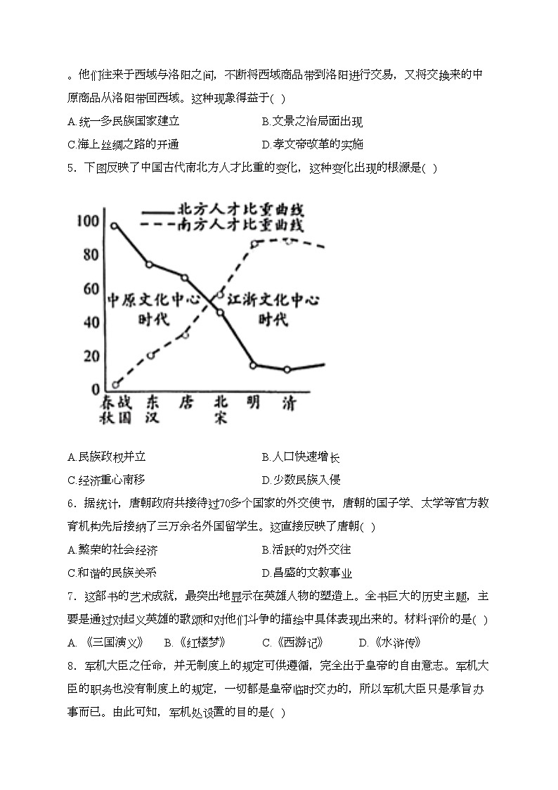 河南省洛阳市宜阳县2024届九年级中考一模历史试卷(含答案)02