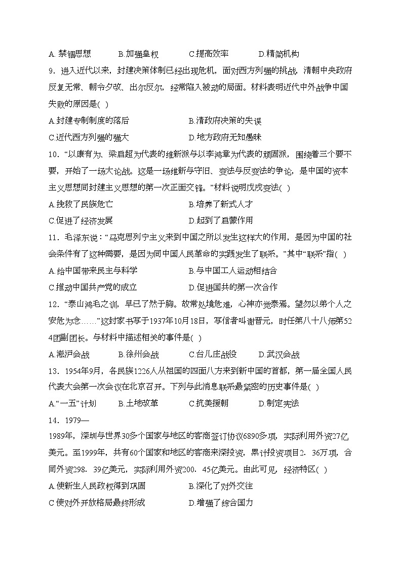 河南省洛阳市宜阳县2024届九年级中考一模历史试卷(含答案)03