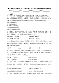 湖北省黄石市大冶市2022-2023学年八年级下学期期中检测历史试卷(含答案)