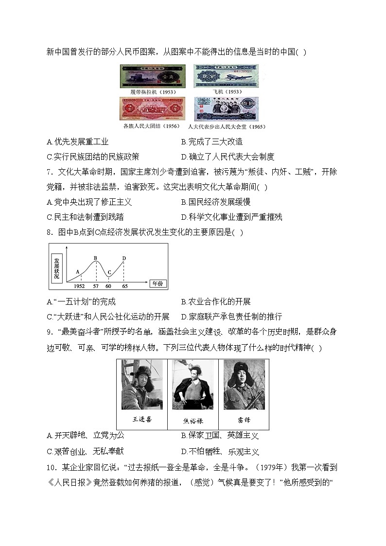 湖北省黄石市大冶市2022-2023学年八年级下学期期中检测历史试卷(含答案)02