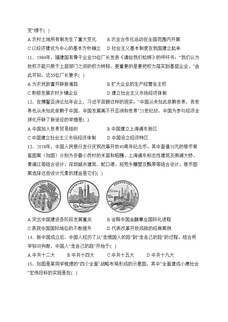 湖北省黄石市大冶市2022-2023学年八年级下学期期中检测历史试卷(含答案)03
