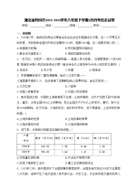 湖北省荆州市2023-2024学年八年级下学期3月月考历史试卷(含答案)